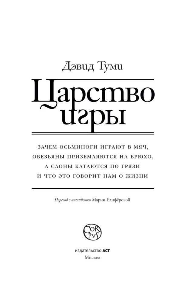 Царство игры